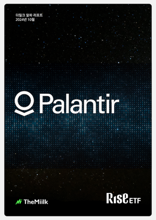 AI 소프트웨어 트렌드의 중심, 팔란티어(Palantir)