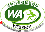 과학기술정보통신부 WEB접근성 인증마크