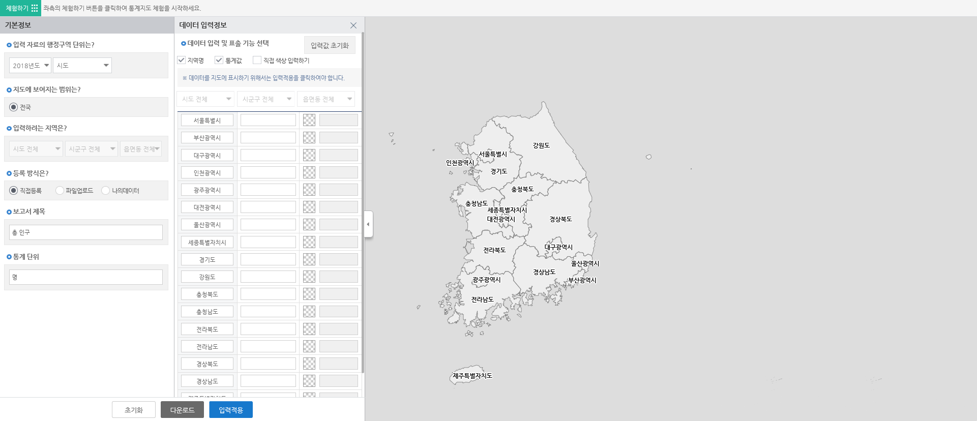 통계단위입력