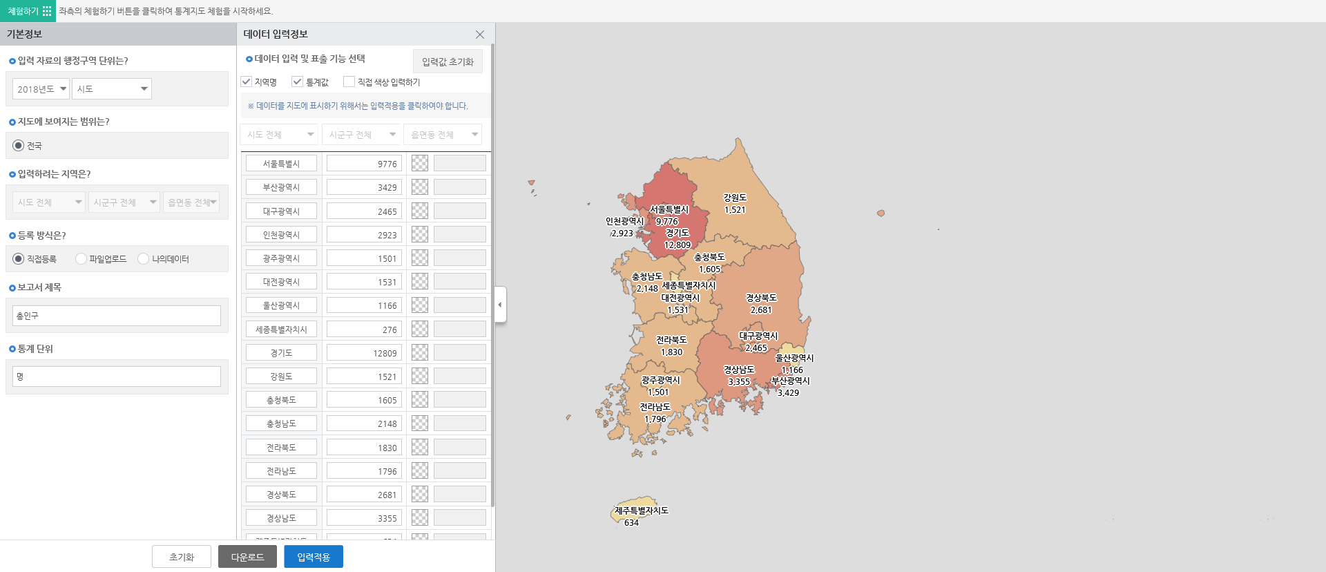 입력적용