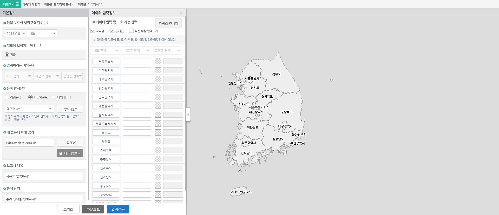 데이터업로드