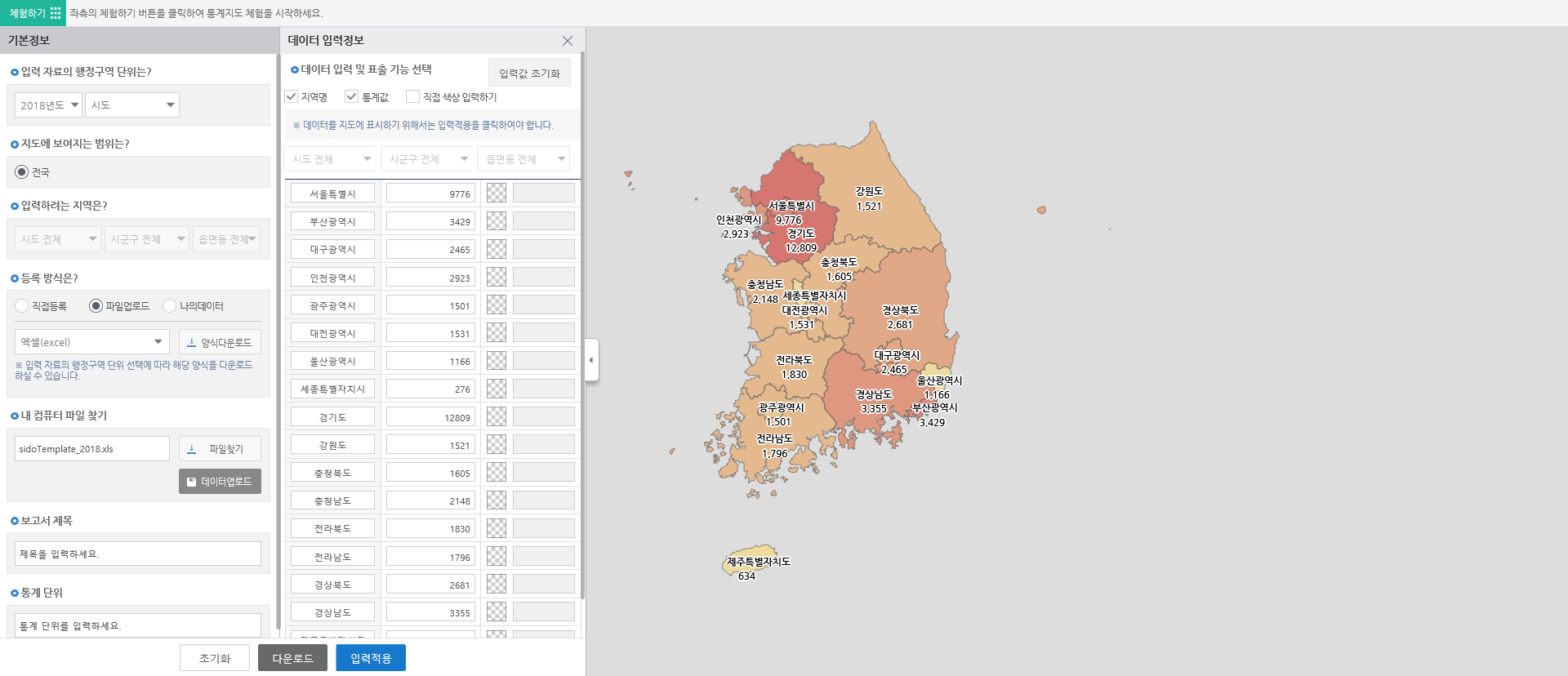 입력적용