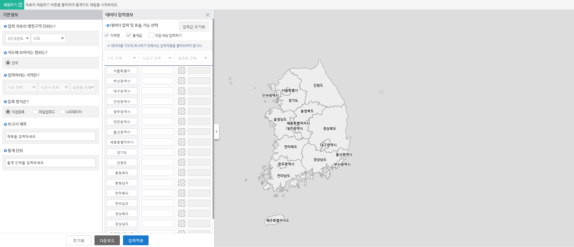 입력적용