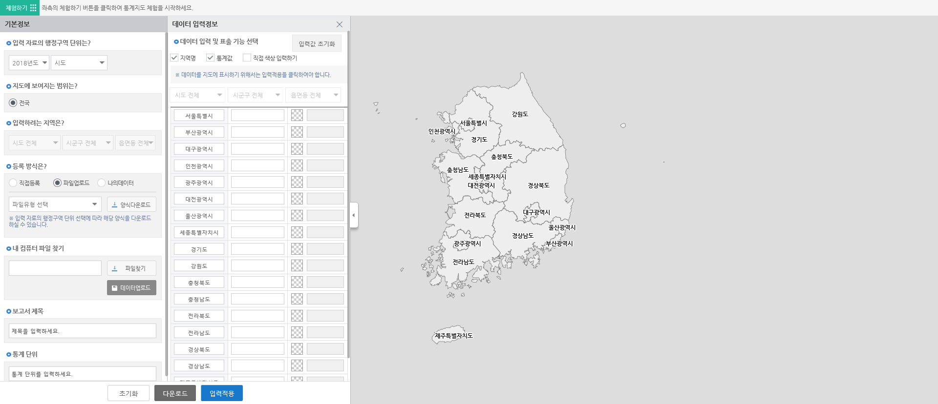 입력적용