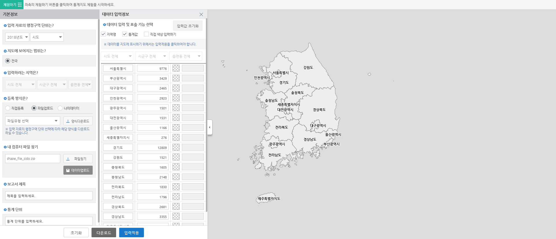 입력적용