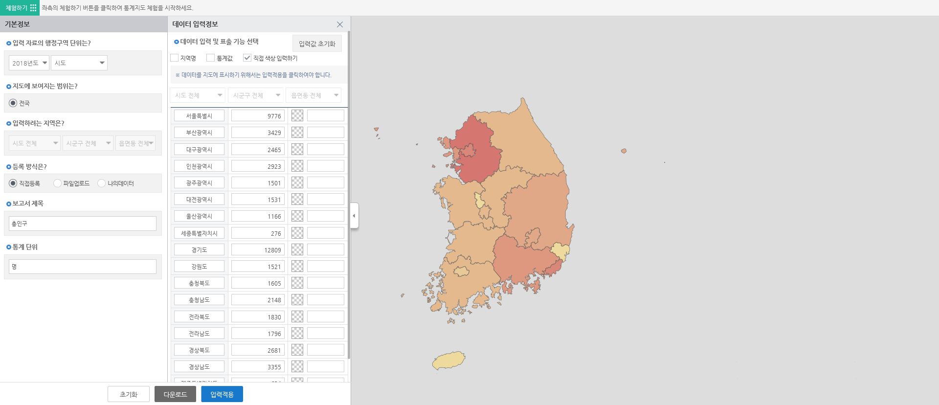 직접색상입력하기