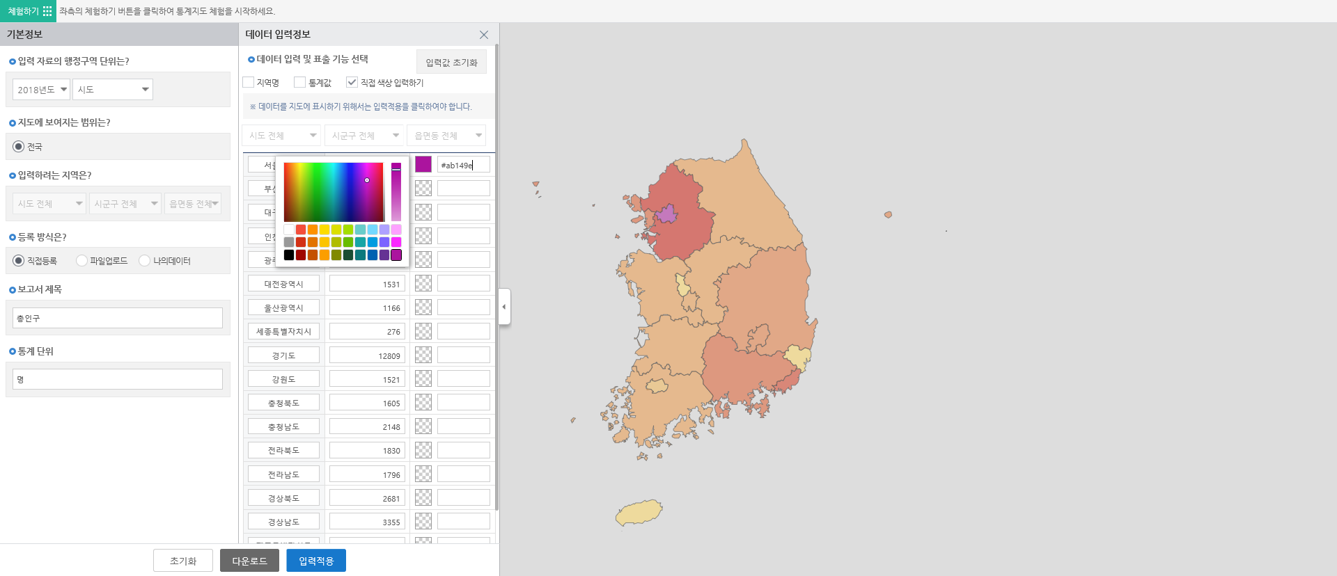 해당지역색선택입력