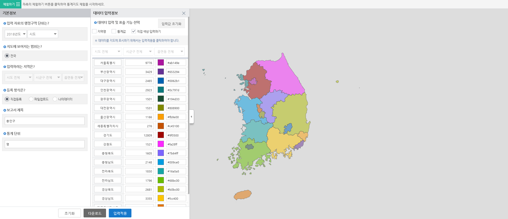 입력적용