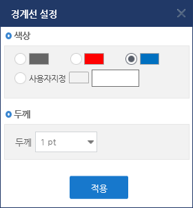 경계선적용