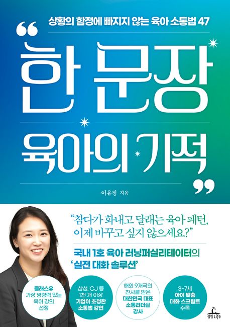 한 문장 육아의 기적