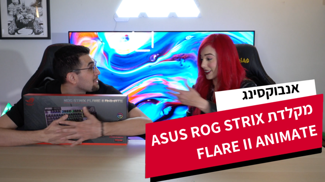 אנבוקסינג: מקלדת ASUS ROG STRIX FLARE II ANIMATE