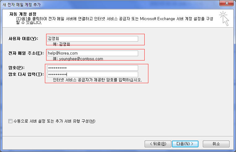 아웃룩 세팅1