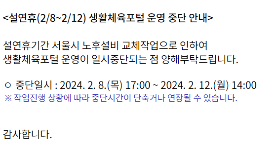 '24.7.10.(수) 시스템 작업으로 인한 홈페이지 순단 안내