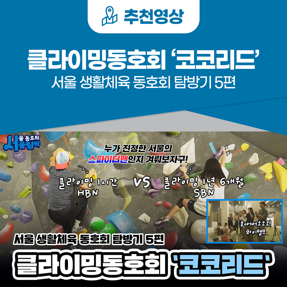 클라이밍 동호회 코코리드이미지