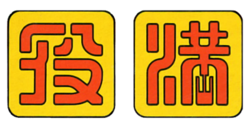 Yakuman logo.png