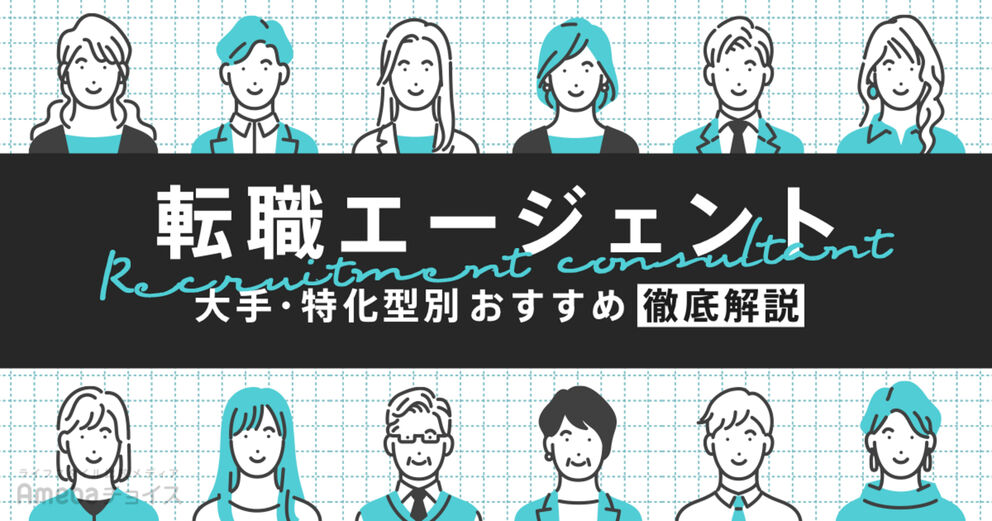 転職エージェントおすすめ21選を徹底比較！特化型のサービスも紹介！メリットや注意点も解説【2024年最新】の画像