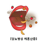 당뇨병성 케톤산증