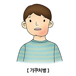 기쿠치병