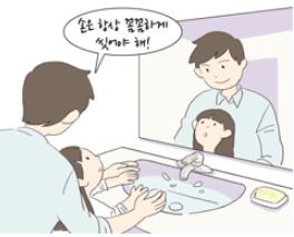 감염병 예방 행동요령