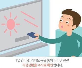 폭염 대비 평상시 행동요령