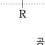 아미노산의 기본 구조