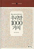 우리말 1000가지