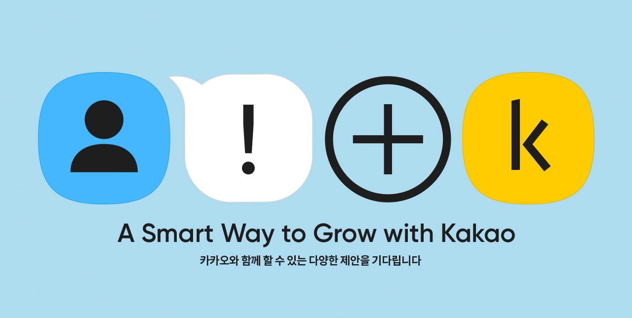 A Smart Way to Grow with Kakao 카카오와 함께 할 수 있는 다양한 제안을 기다립니다