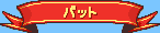 WMOD ribbon5.png