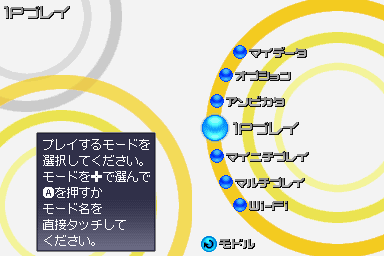 Panel de Pon DS (JP) main menu.png