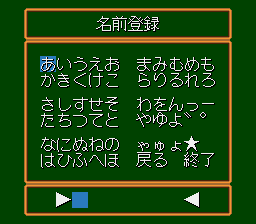 Pro Mahjong Kiwame 3 NAME ENTRY.png