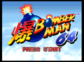 Bomberman64Title.png