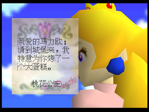 SM64 iQue Peach letter.png