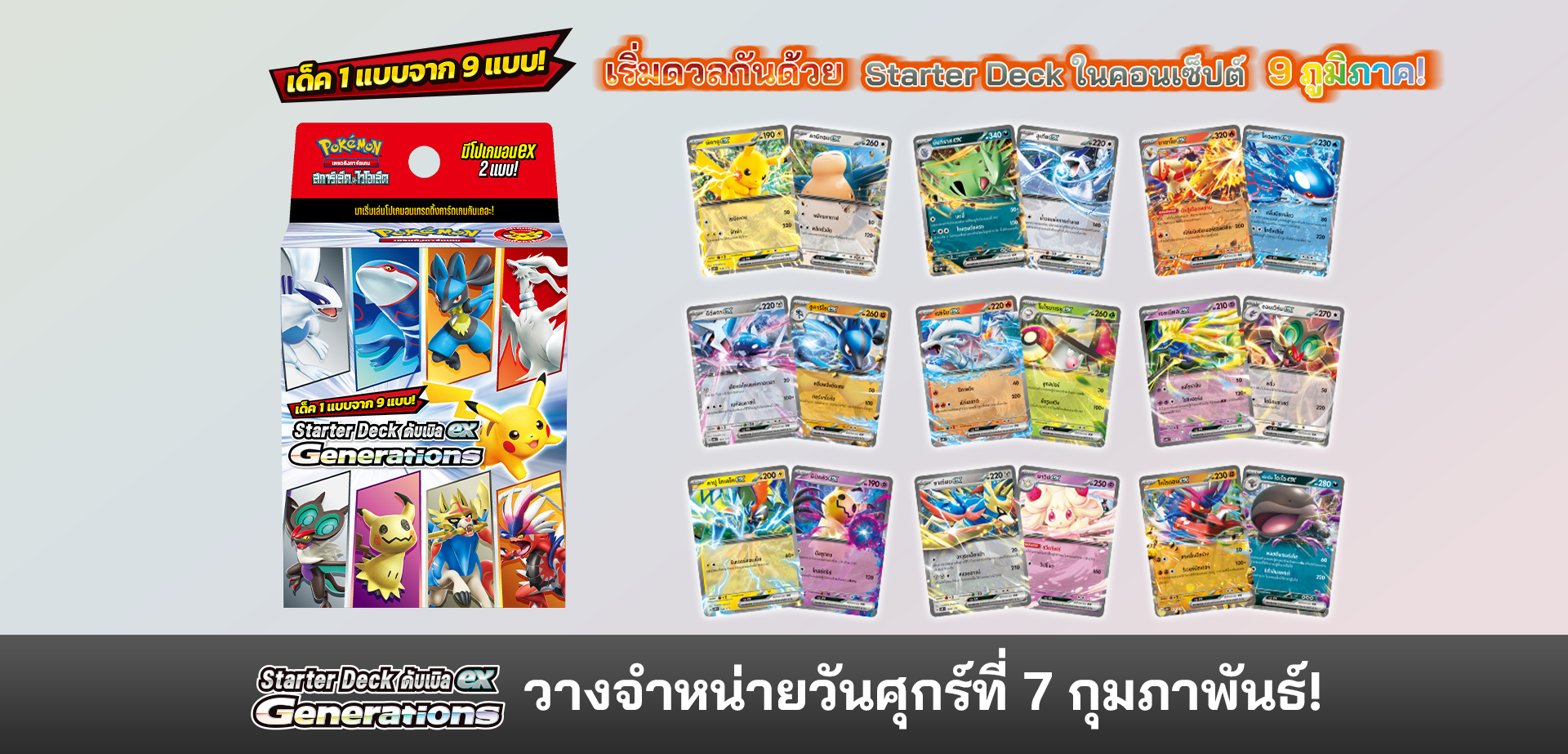 โปเกมอน_ Starter Deck ดับเบิลex Generations_การ์ดเกม_20241226