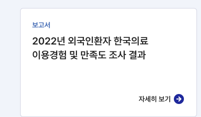 2022년 외국인환자