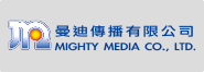 曼迪傳播有限公司 MIGHTY MEDIA CO., LTD