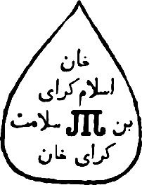 File:Islam giray signature.png