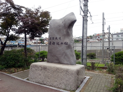 File:한국철도 최초기공지 비2.jpg