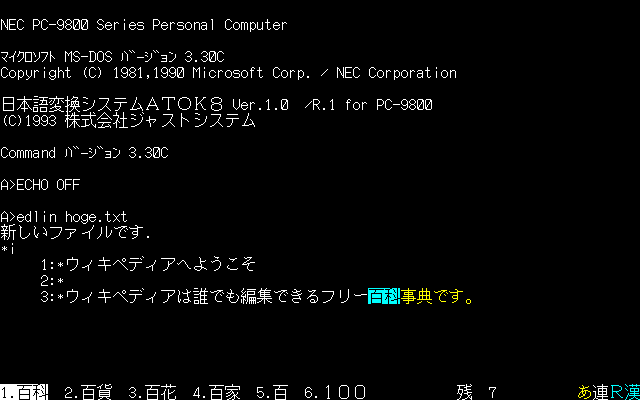 File:ATOK 8 for PC-98 screenshot.png