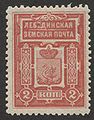 Русский: Земская марка Лебединский уезд № 9 (1900-1916 г.)