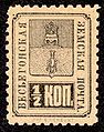 Русский: Земская марка Весьегонский уезд № 14 (1891 г.)