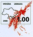 Русский: 2008. 75-летие Голодомора. Марка и спецгашение