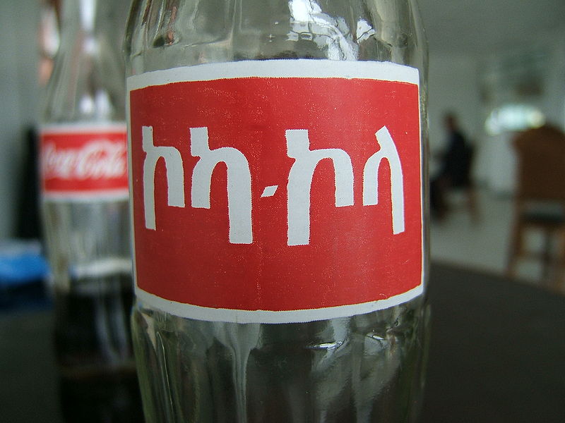 File:Amharic Coca Cola bottle.jpg