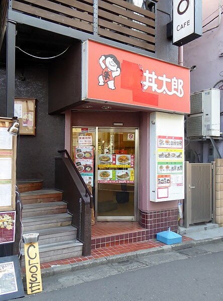 File:Donburi-Taro Yoyogi shop.JPG