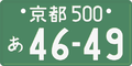 Japanese license plate for commercial vehicles. This plate is registered to Kyoto.