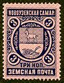 Русский: Земская марка. Новоузенский уезд № 1 (1897 г.)