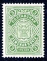 Русский: Земская марка. Полтавский уезд № 15 (1909 г.)