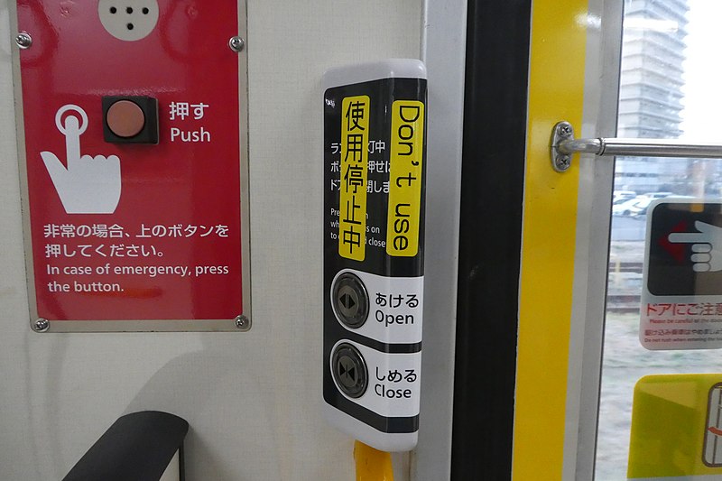 File:Kiha120-306-2019-02-24-inside door button.jpg