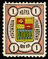 Русский: Земская марка Ветлужский уезд № 1 (1905-13 г.)