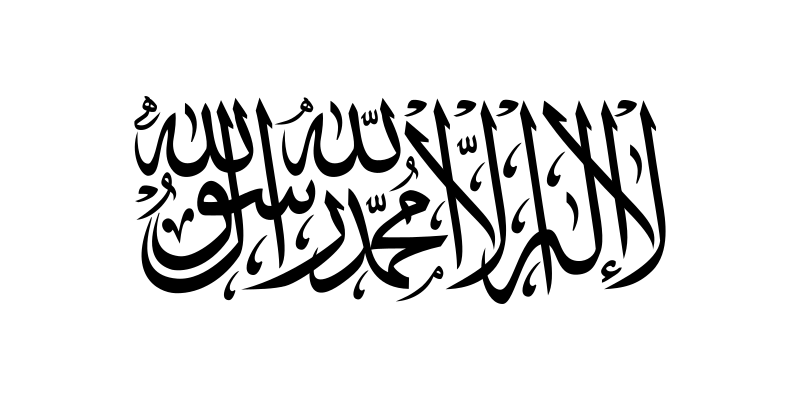 File:Flag of the Taliban (Shahada v2).svg