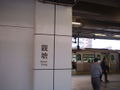 Kwun Tong MTR Station